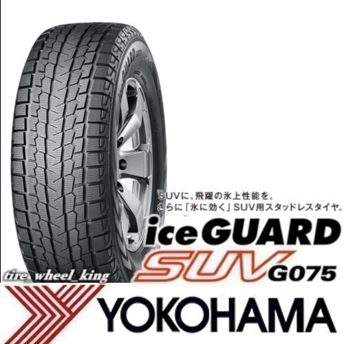 ◎新品・正規品◎YOKOHAMA ヨコハマタイヤ ice GUARD SUV アイスガード G075 245/60R18 105Q ◎4本価格◎_画像1