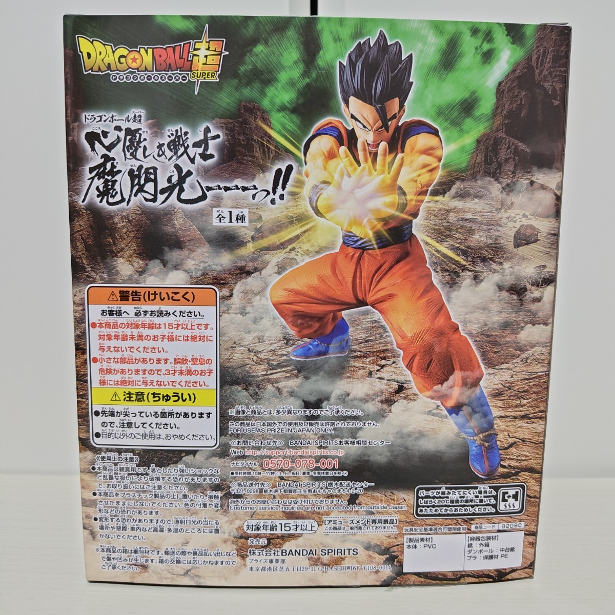 ドラゴンボール超 心優しき戦士 魔閃光ーーーっ!! 孫悟飯 DRAGONBALL SUPER フィギュア BANPRESTO BANDAI プライズ_画像2