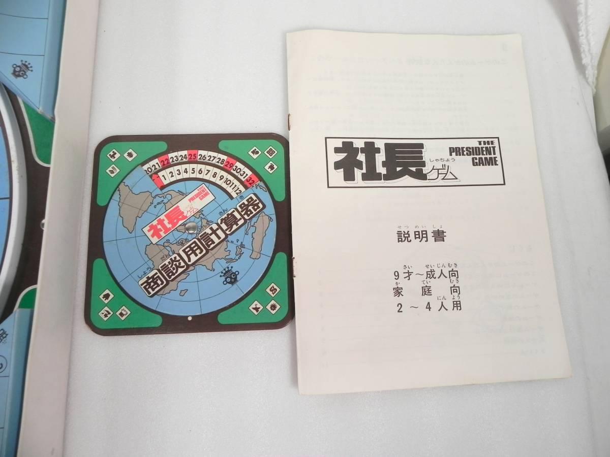 [Q9579]タカラ 社長ゲーム ボードゲーム 旧タカラ 当時物 昭和レトロ_画像3