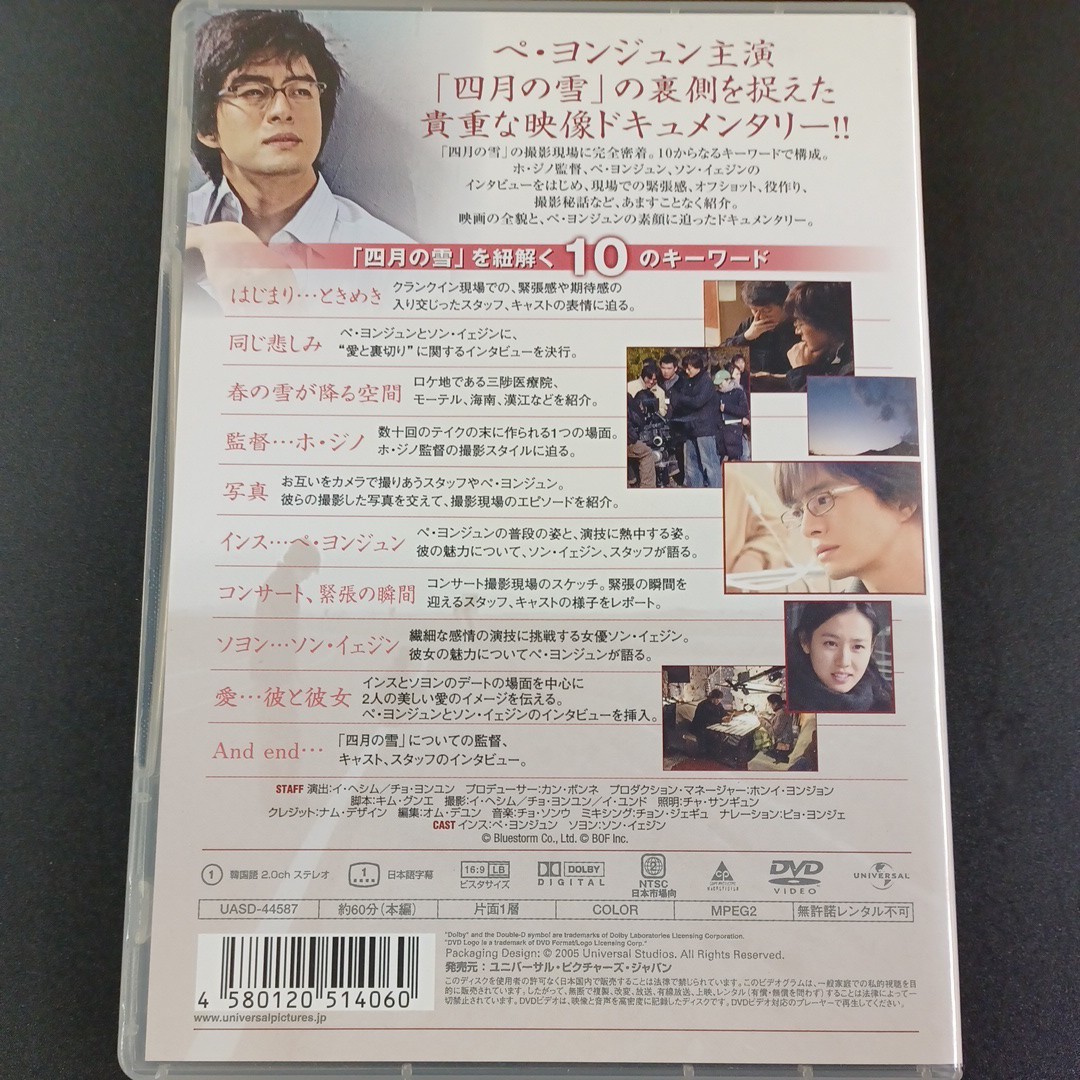 DVD_11】 ドキュメンタリー 四月の雪 ペ・ヨンジュンに魅せられて_画像2