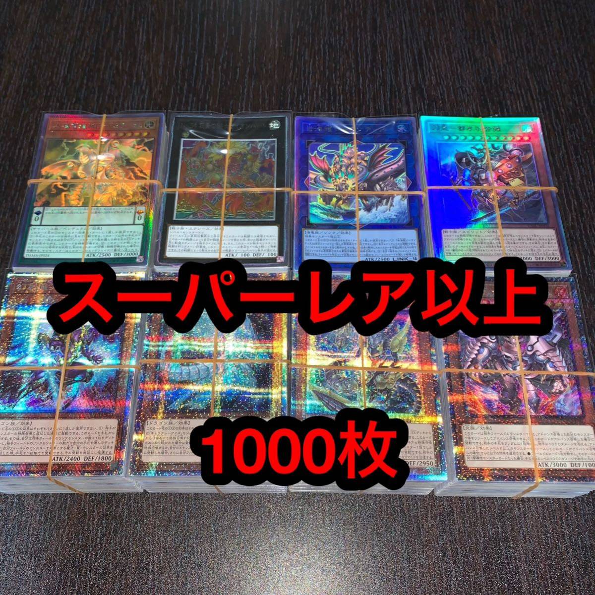 遊戯王 まとめ売り 引退品 スーパーレア以上 約1000枚 Yahoo!フリマ（旧）-