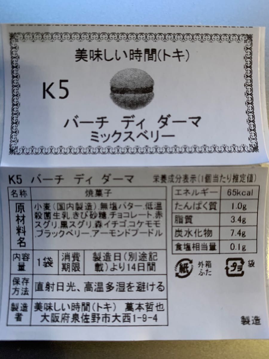 美味しい時間 トキ バーチディダーマ24個のお届け