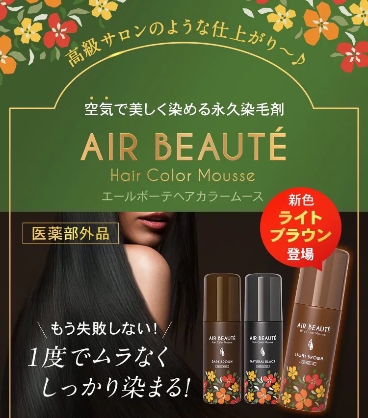 [ обычная цена 4378 иен ×5 шт. комплект ]AIR BEAUTE/e-ru Beaute краситель для волос ( краска для волос ) натуральный черный квази наркотики новый товар 