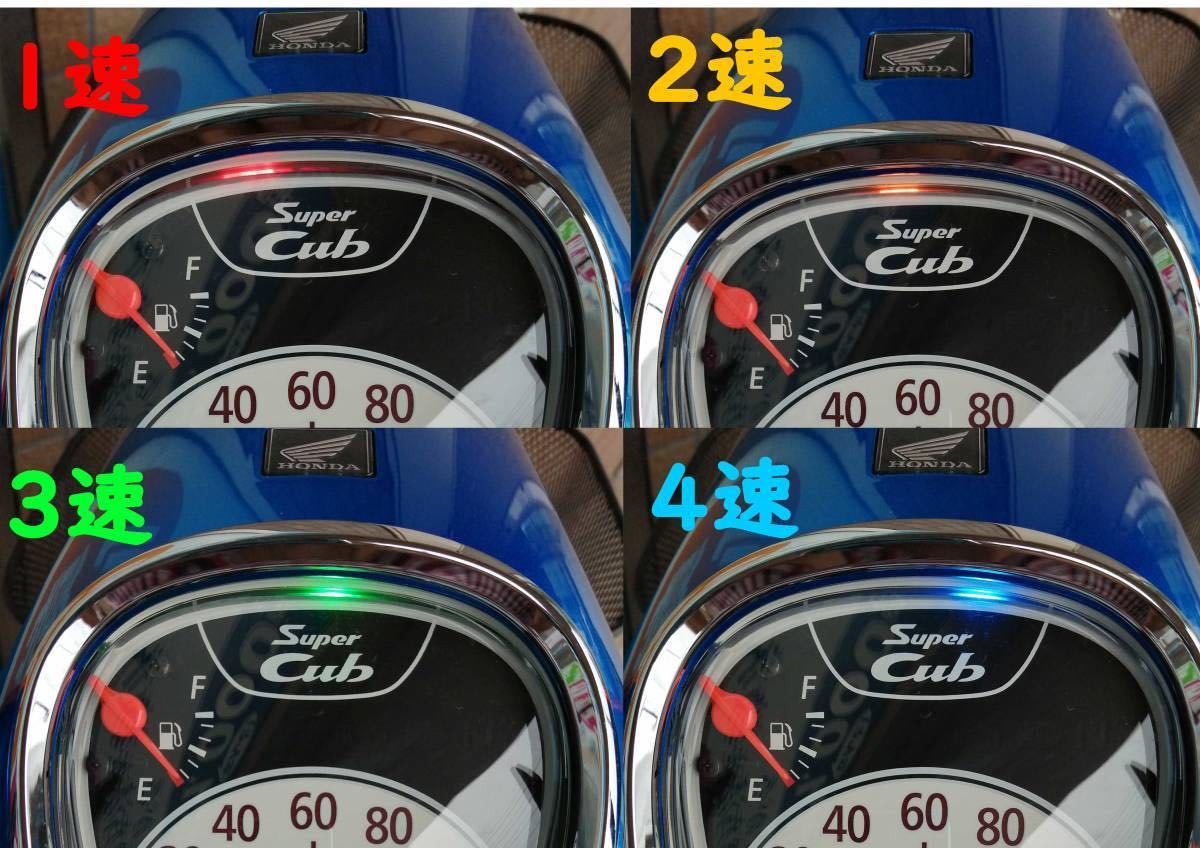 スーパーカブ JA44 AA09 LEDシフトインジケーター 初期不良交換 スーパーカブ JA44 AA09 LEDシフトインジケーター 初期不良交換