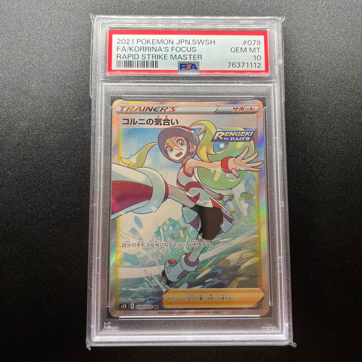 コルニの気合い sr PSA10 ポケモンカード｜Yahoo!フリマ（旧PayPayフリマ）