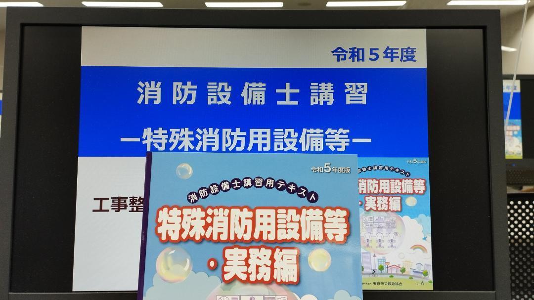 令和5年度版 甲種特類 消防設備士 講習用テキスト 免許更新|Yahoo