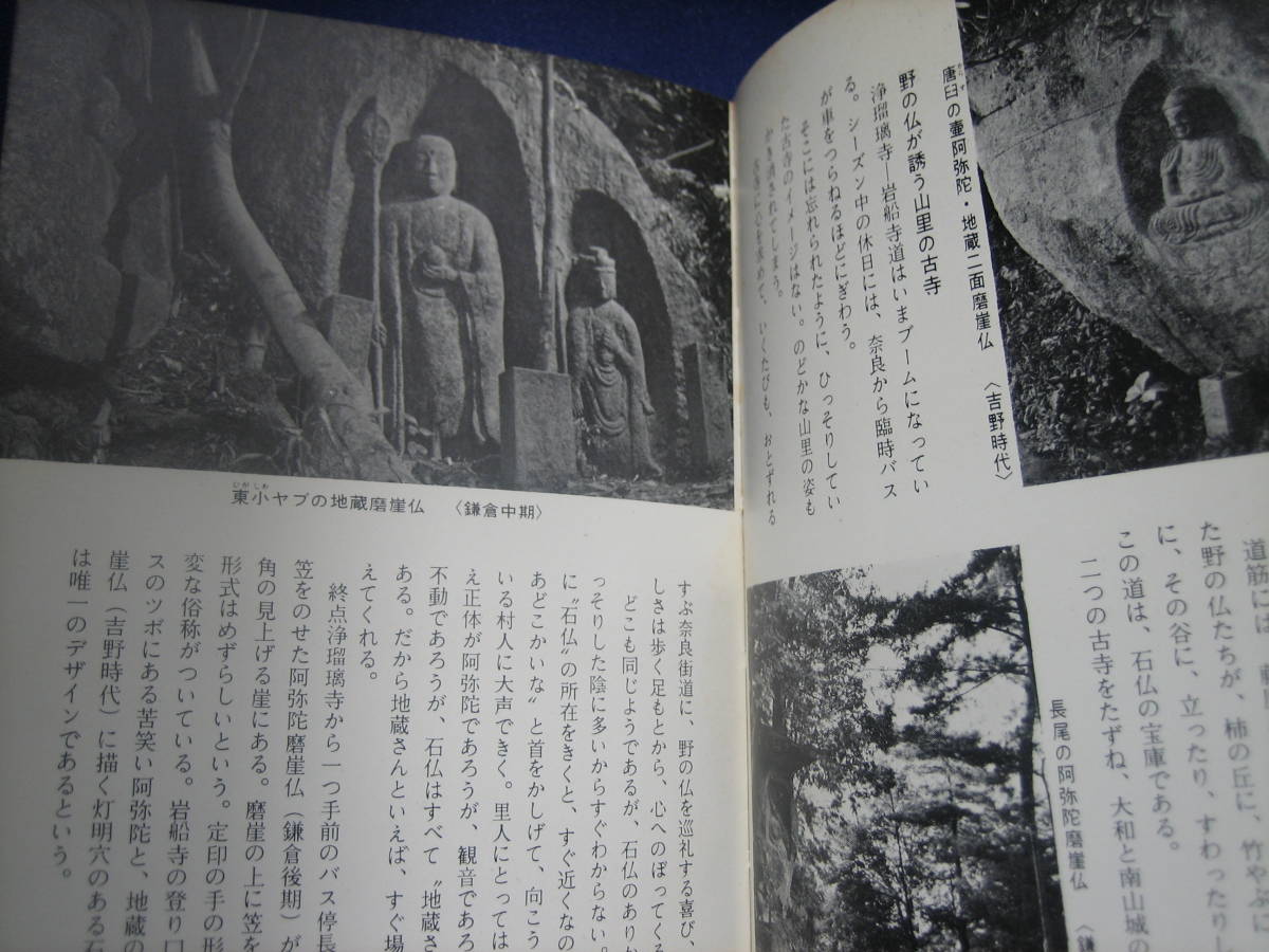 保育社カラーブックス　仏像　大和路の石仏　昭和 レトロ 絶版　初版あり　奈良　大和路　まとめ売り　入江泰吉 仏教　仏像写真_画像5