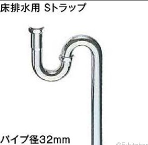 a アイカ工業　洗面器用排水金具：Φ32床排水用　Sトラップ　HMB3003_画像1