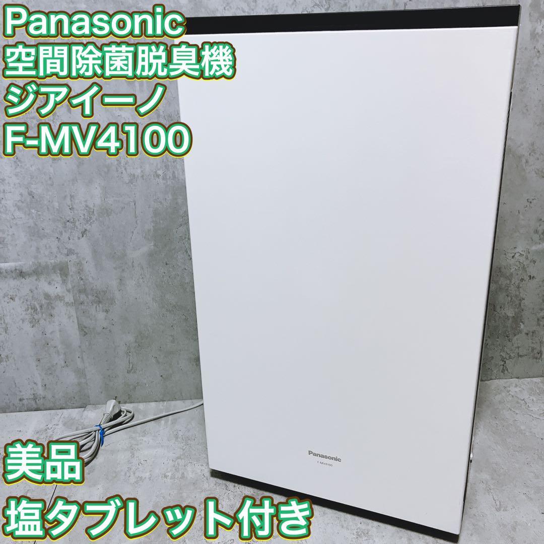 特価商品 【美品】Panasonic F-MV4100 フィルター状態良好 タブレット7