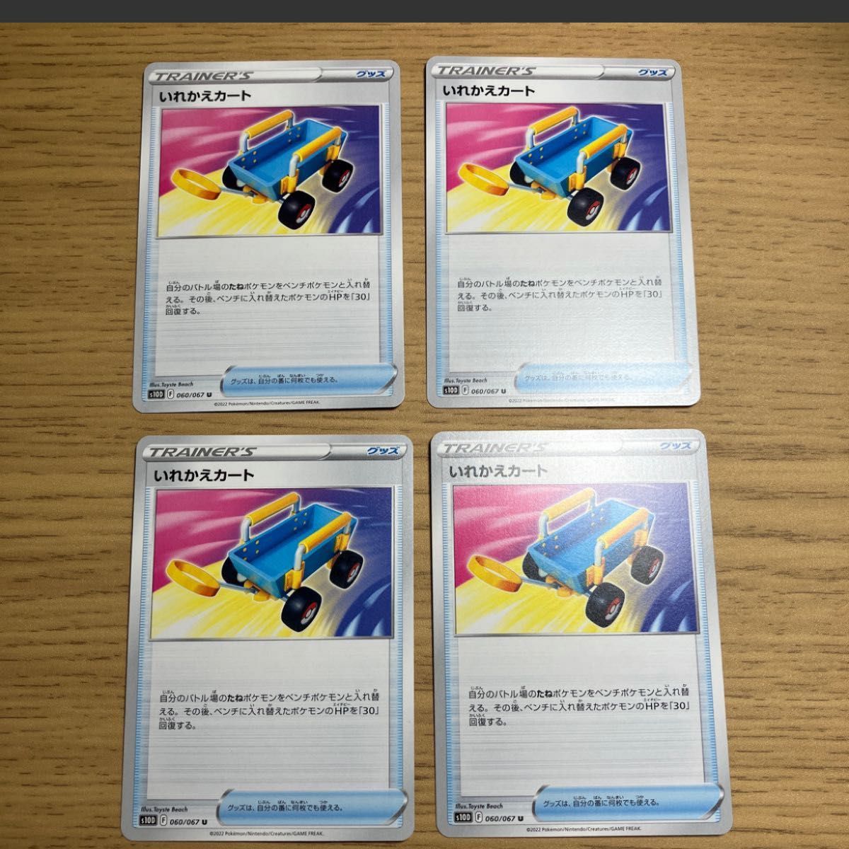 いれかえカート ポケモンカード 4枚|Yahoo!フリマ(旧PayPayフリマ)