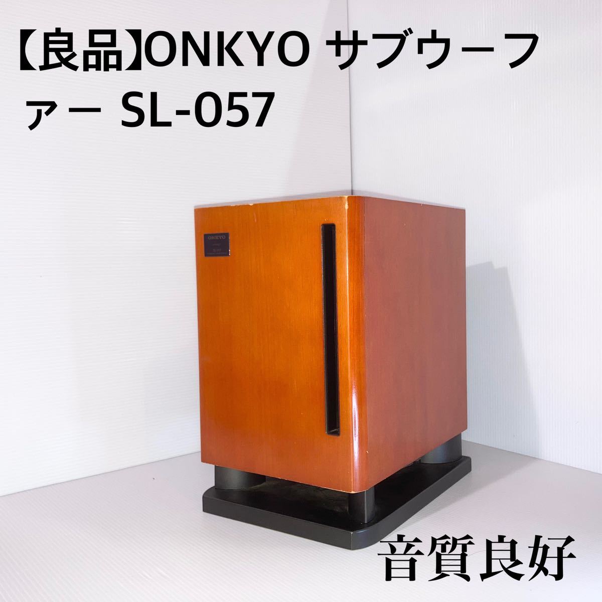 夏セール開催中 MAX80%OFF！ 良品 ONKYO サブウーファー SL-057(D