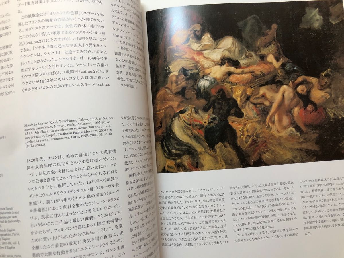 ルーブル美術館展　19世紀フランス絵画　新古典主義からロマン主義へ　図録　洋画　画集