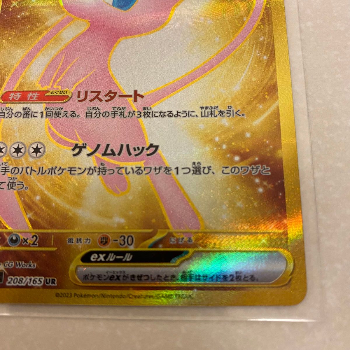 ポケモンカード ミュウex UR 151 151 ミュウ リスタート ポケモンカード ミュウex UR 151 151 ミュウ リスタート