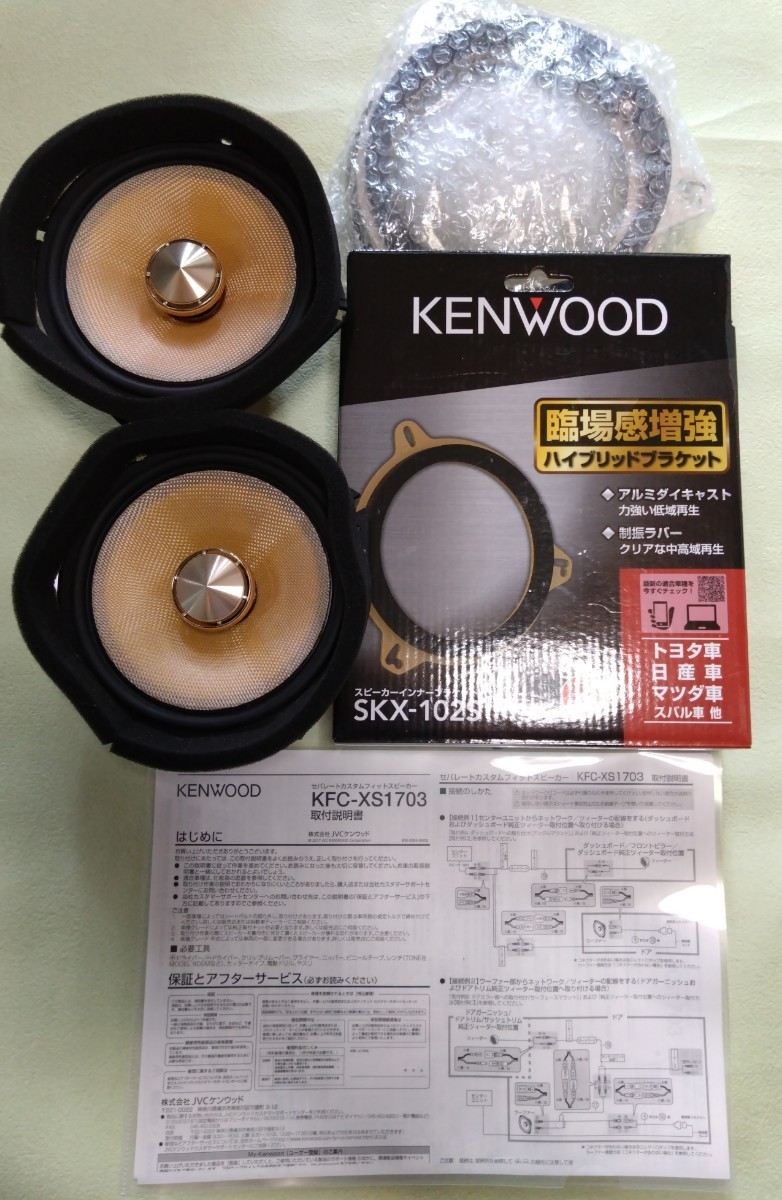ヤフオク! ケンウッド KFC XS1703 スピー