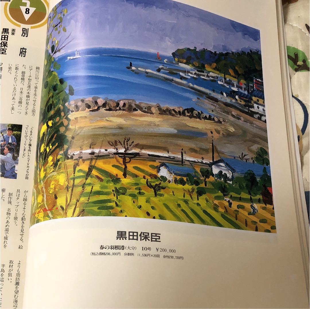 メ737 日本一周画家の旅 1995年 VOL.52_画像3