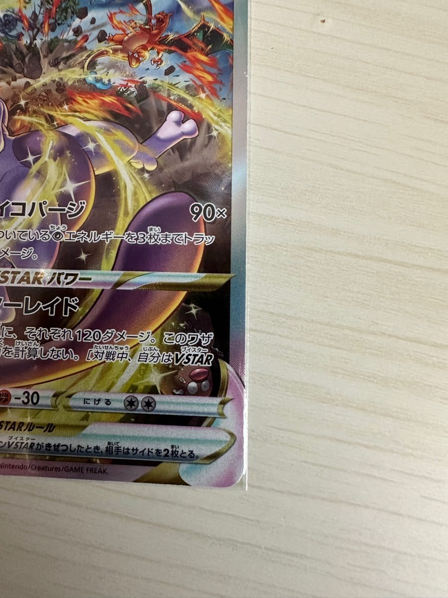 ポケモンカード ミュウツーVstar SAR 美品|Yahoo!フリマ(旧 ポケモンカード ミュウツーVstar SAR 美品|Yahoo!フリマ(旧