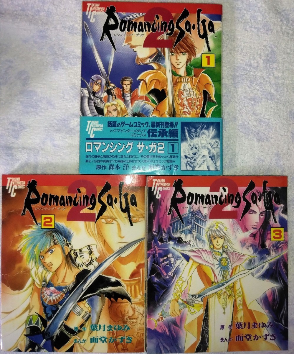 漫画 ロマンシングサガ2 全3巻セット 面堂かずき|Yahoo!フリマ 漫画 ロマンシングサガ2 全3巻セット 面堂かずき|Yahoo!フリマ