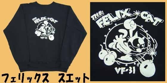 フェリックスTHE FELIX CATスエットVF-31ブラックＭ新品_画像3