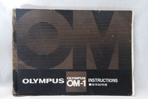 ☆オリンパス OM-1 使用説明書 + 交換レンズ読本 フィルムカメラ Olympus (3)_画像2