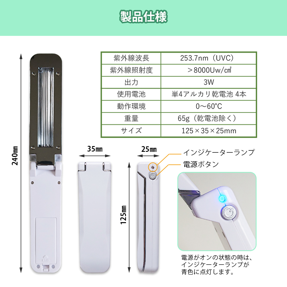 UV除菌ライト 紫外線 折りたたみ コンパクト 軽量 UV除菌 UV-C 乾電池 USB 出張 旅行 90日保証[M便 1/3]_画像8