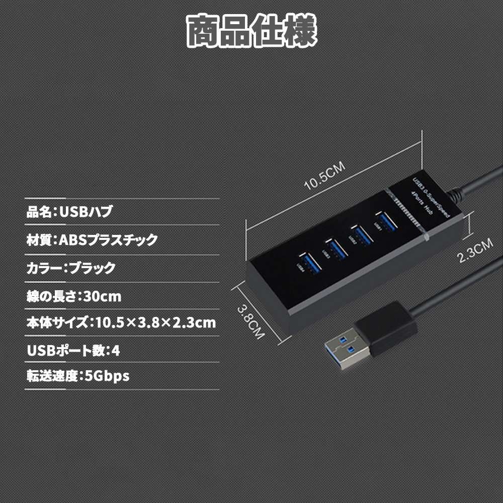 USBハブ ブラック Type-A 4ポート USB3.0 データ転送 5Gbps インジケーターランプ付き 90日保証[M便 0/1]_画像8