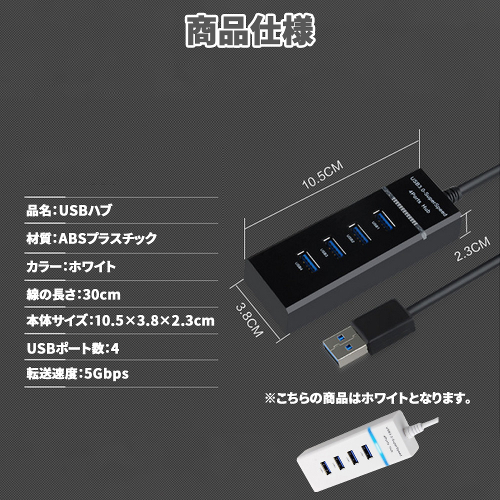 USBハブ ホワイト Type-A 4ポート USB3.0 データ転送 5Gbps インジケーターランプ付き 90日保証[M便 0/1]_画像8