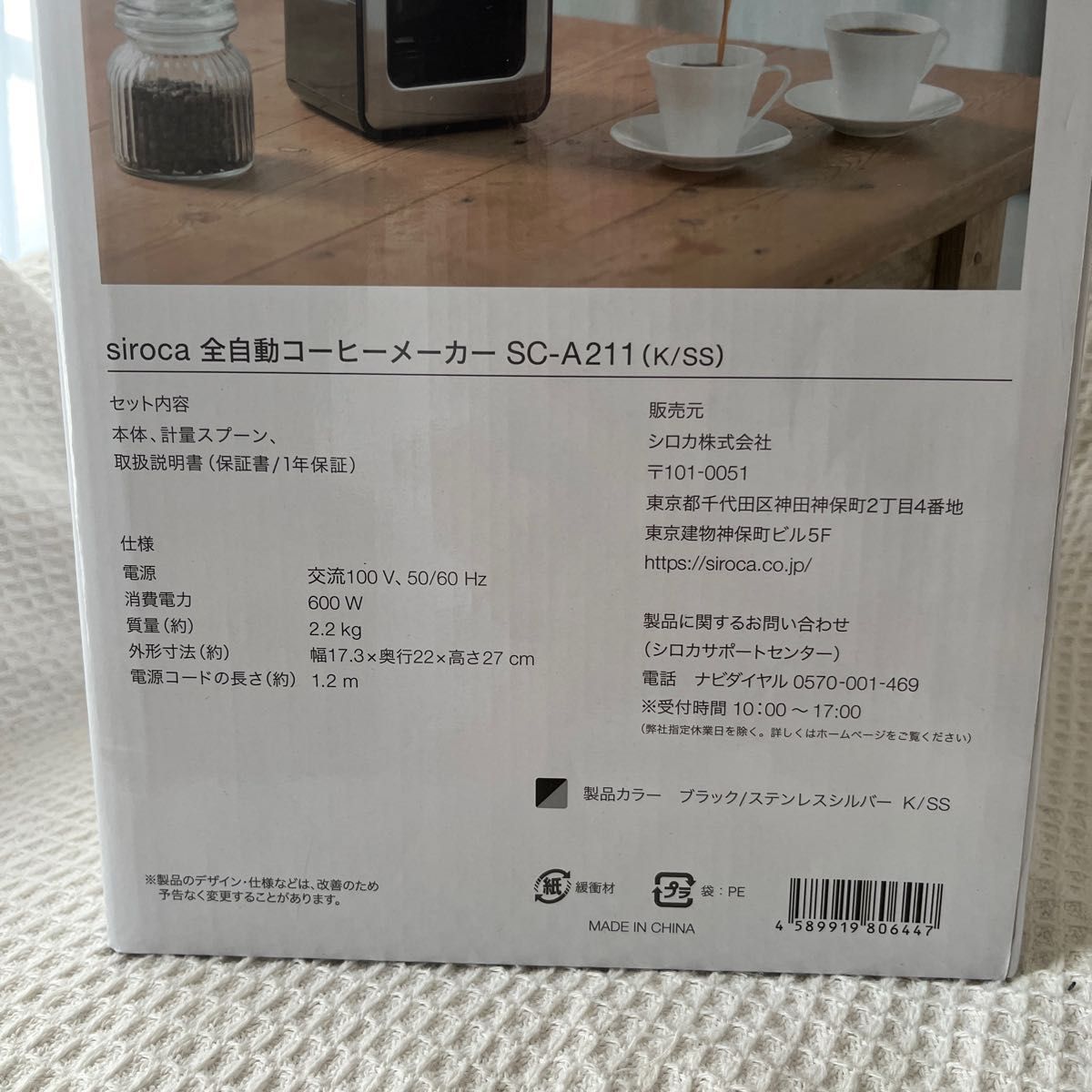 siroca SC-A211 SILVER シロカ 全自動コーヒーメーカー｜PayPayフリマ