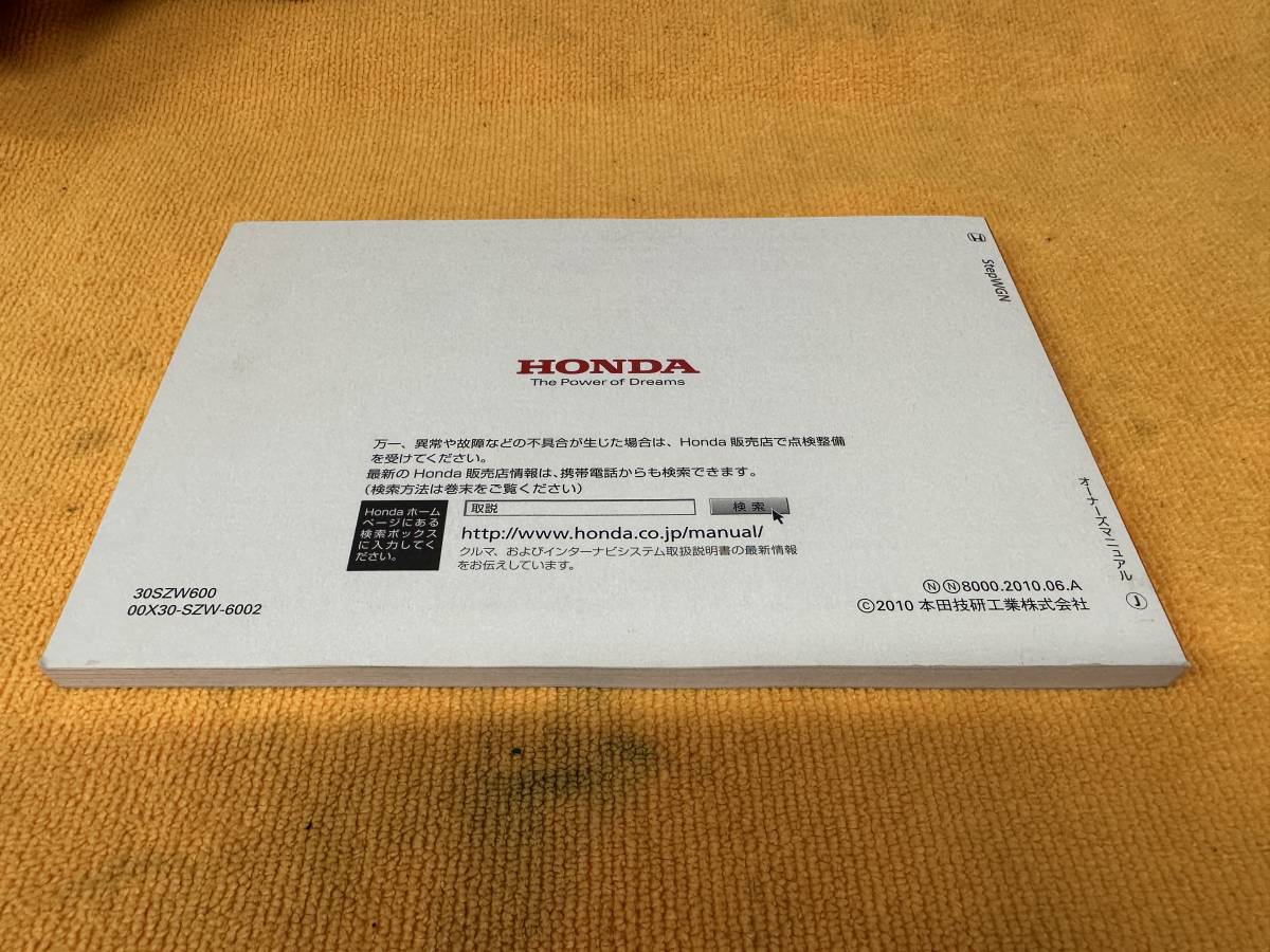 [ manual Honda RK1 RK2 RK3 RK4 Step WGN owner's manual owner manual 2010 year ( Heisei era 22 year )6 month HONDA StepWGN]