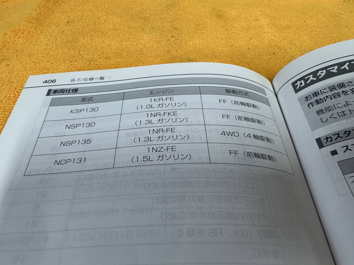 [ manual Toyota KSP130 NSP130 NSP135 NCP131 Vitz owner manual 2015 year ( Heisei era 27 year )6 month 30 day the first version TOYOTA Vitz]