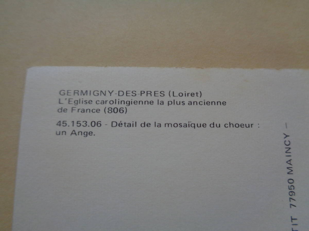 海外絵葉書 フランス ロワレ県・ジェルミニー・デ・プレ ①の画像3