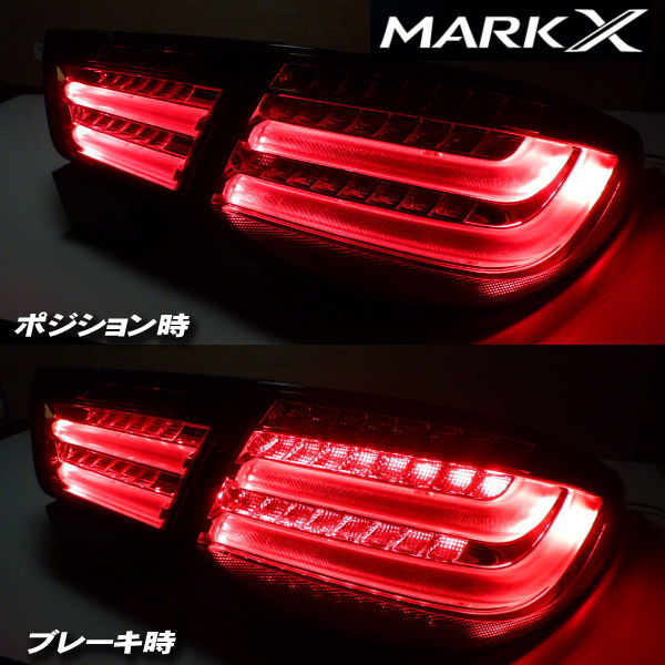 マークX GRX130系 前期 ファイバーテールランプ 4灯化 スモーク BK / GRX133 GRX135 ファイバーLEDテール_画像2