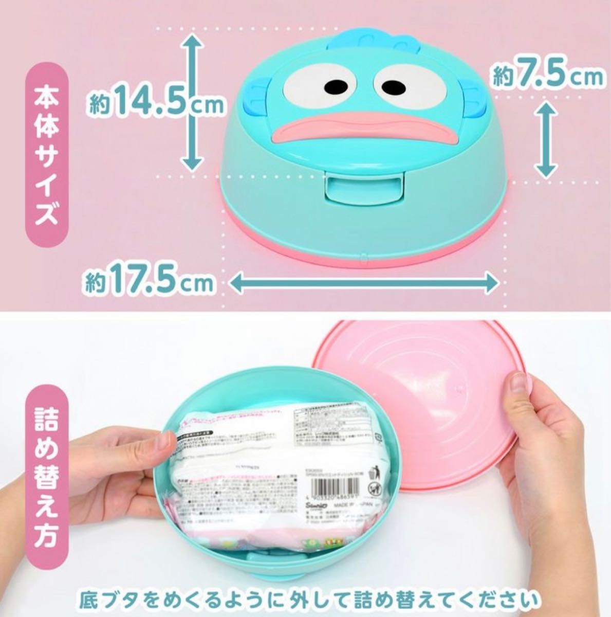 サンリオ ハンギョドン ウェットティッシュケース (ウェット サンリオ ハンギョドン ウェットティッシュケース (ウェット