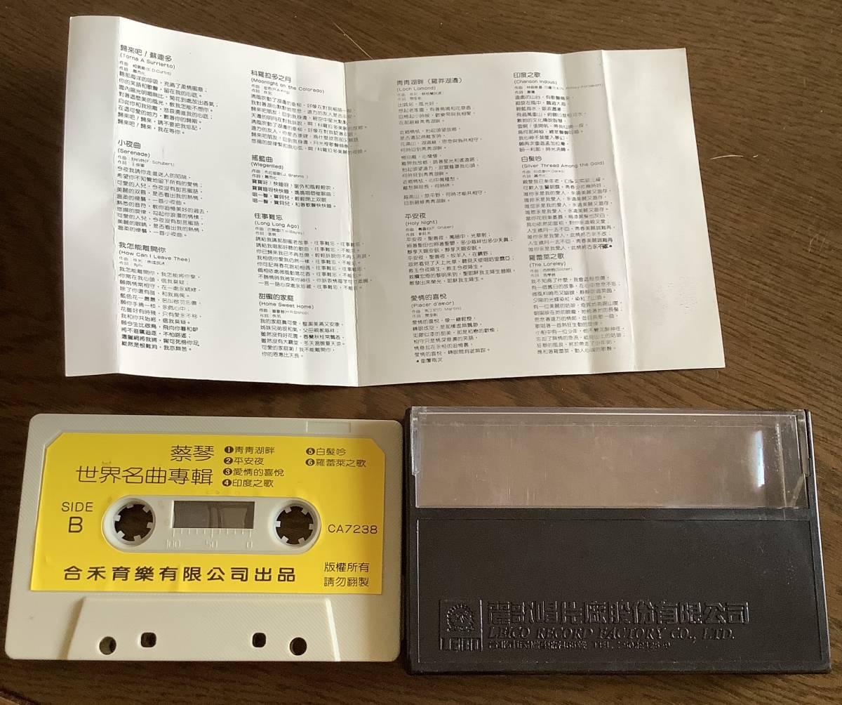 蔡琴【世界名曲專輯】 Tsai Chin ツァイ チン 1983出版 台湾版カセットテープ 中古品 激レア　希少_画像3