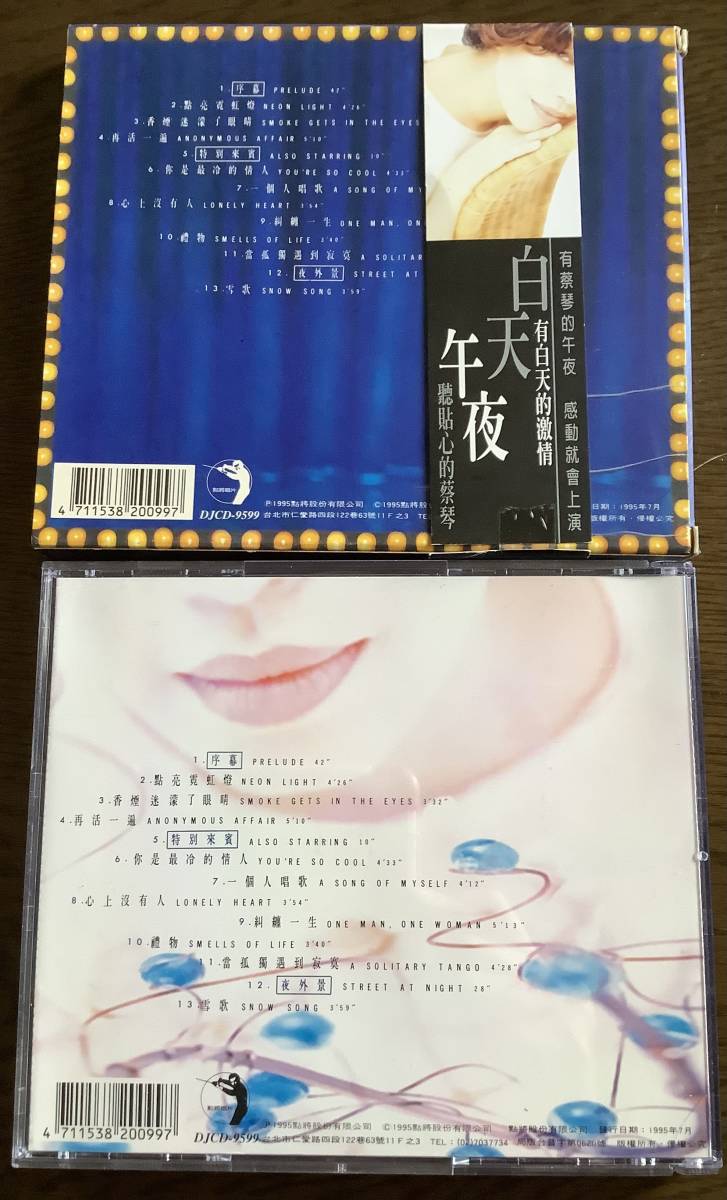  廃盤CD 蔡琴【午夜場 】Tsai Chin ツァイ・チン 台湾歌手 1995年 中古品 點將 DJCD9599 _画像2
