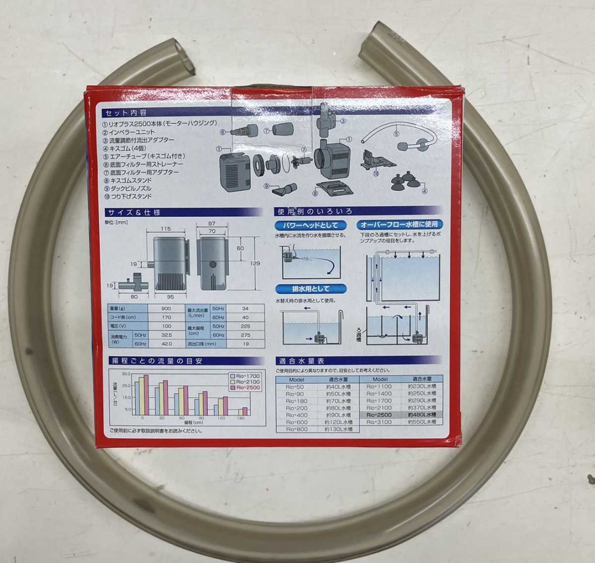 新品 1200 濾過箱 リオ+2500 120cm 用 内寸タイプ、ダブルシャワー、接続パイプVP13、接続ホース70cm付 モーター付セット 上部フィルター_画像7