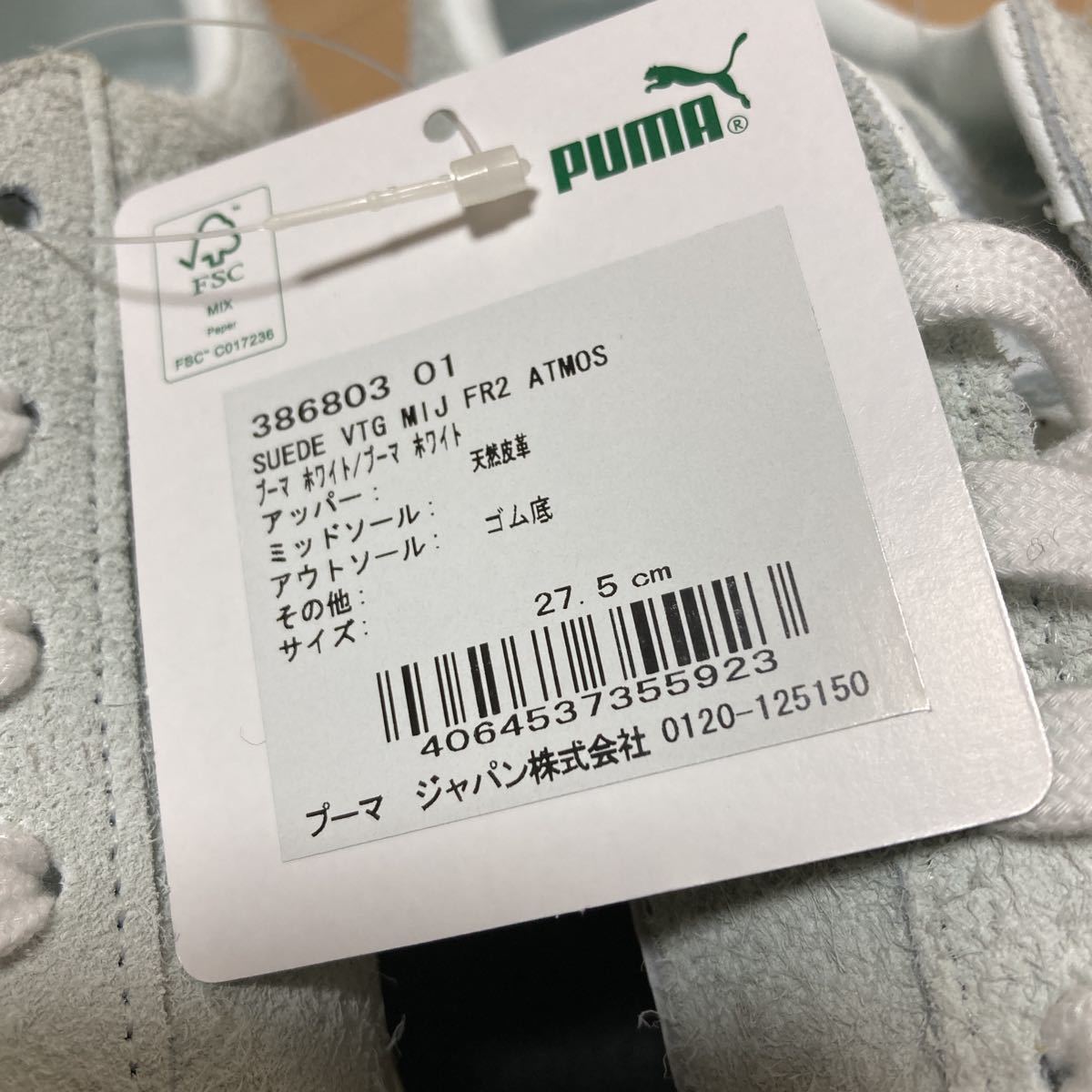 【未使用】PUMA SUEDE プーマ スウェード VTG MIJ FR2 ATMOS ホワイト 27.5cm 日本製 386803 01_画像10