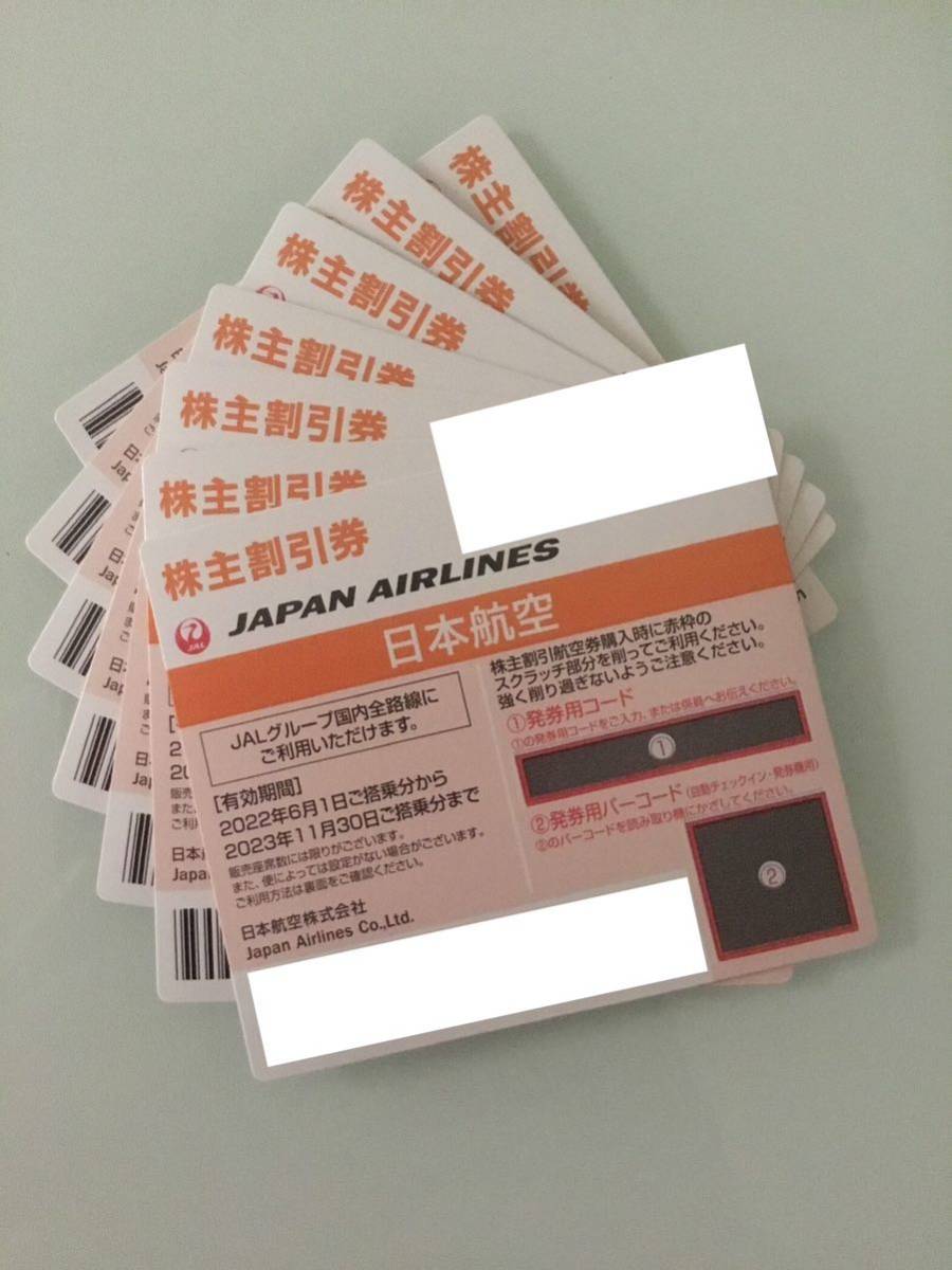 日本航空JAL☆株主優待券7枚11月30日まで特定記録送料込商品細節