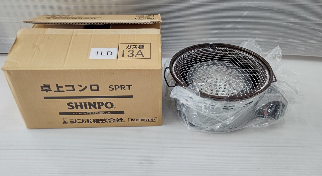 山口)【開封　未使用品】SHINPO　シンポ　卓上コンロ　SPRT型　1LD 都市ガス13A用 2021年製　替網3枚付 ▲C230910N03 KJ10C_画像1