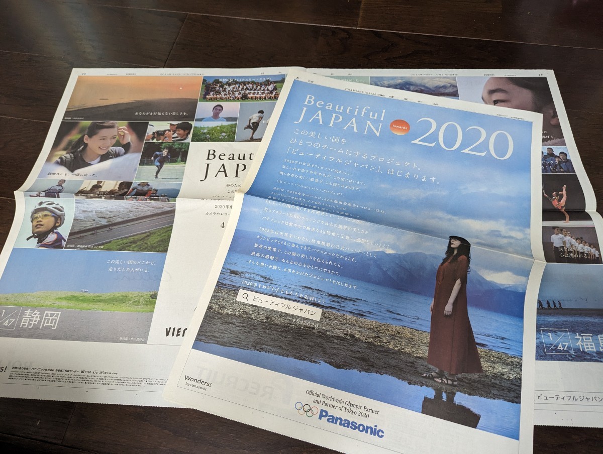 匿名配送>2枚セット! 綾瀬はるか Panasonic 新聞広告 2014/10/16