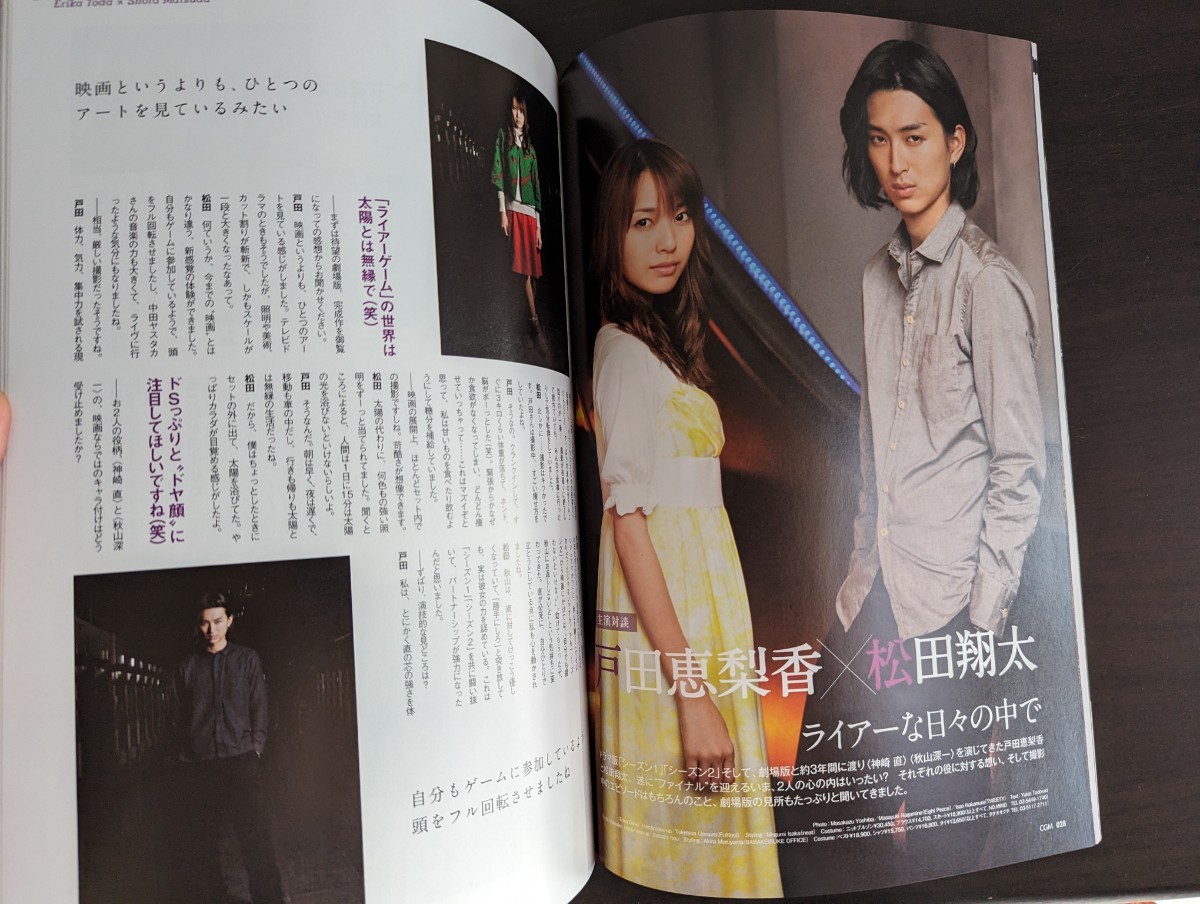 ＜匿名配送＞cinema GYAO magazine No.1 「ライアーゲーム」戸田恵梨香×松田翔太 吉瀬美智子 渡辺いっけい 鈴木浩介 荒川良々 和田聰宏_画像3