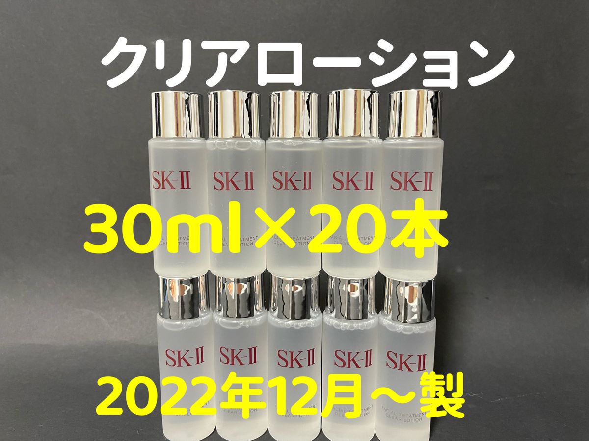 SK2フェイシャルトリートメントクリアローションふきとり用化粧水30ml