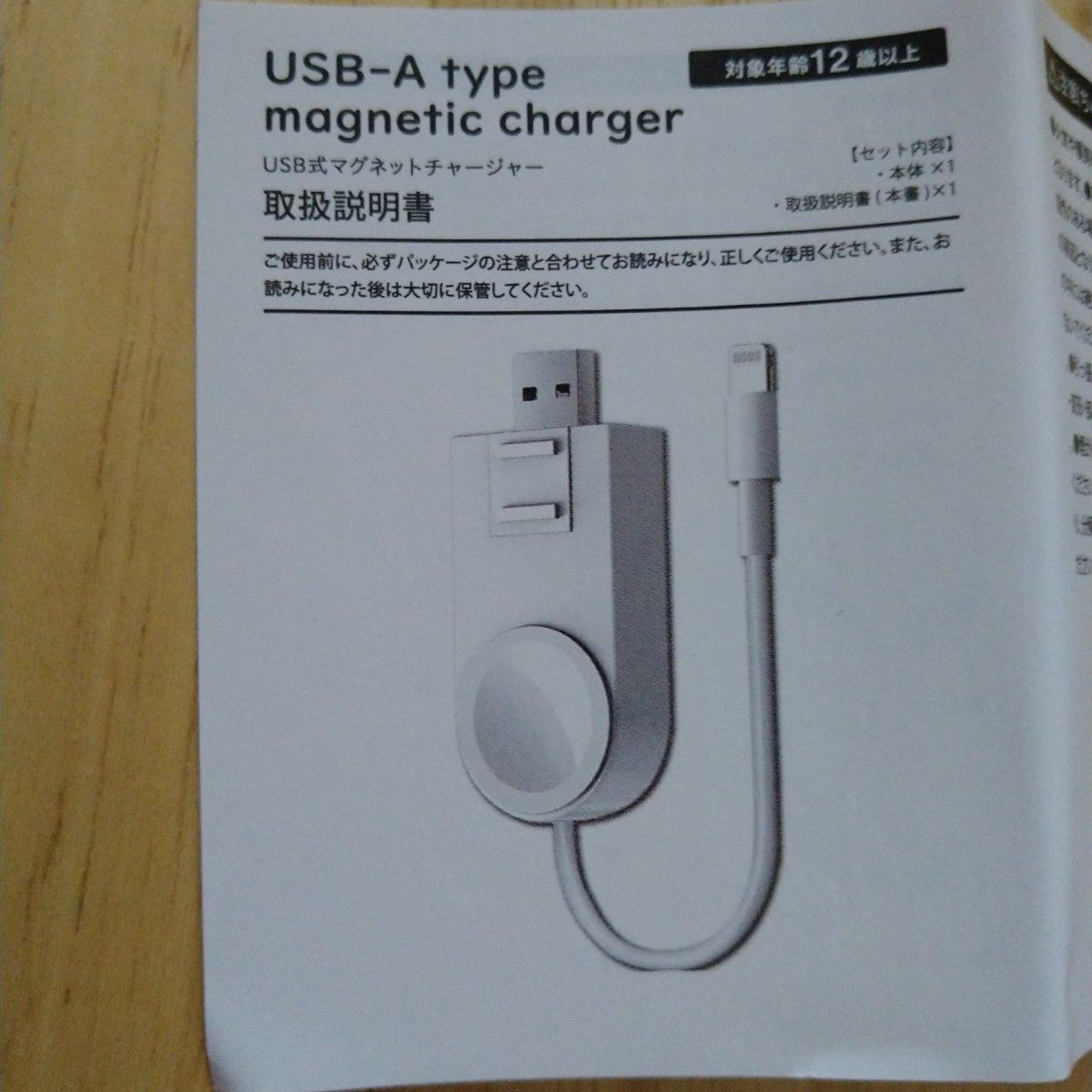マグネット チャージャー DX USB Atype ライトニングケーブル 未開封