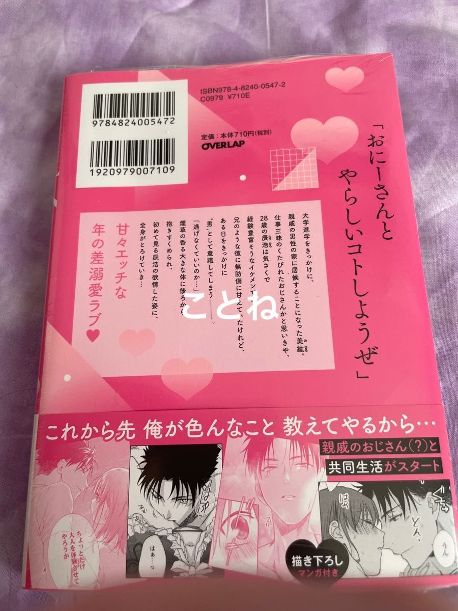 俺が女にしてやるよ　年上彼氏は、飢えて狼になる？　（ラブパルフェコミックス） なもなき／著 1巻&2巻セット 2冊セット TL漫画