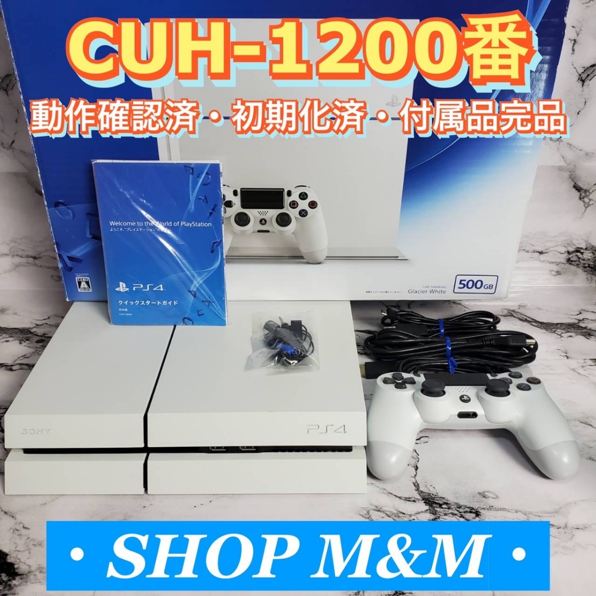 インボイス対応 CUH-1200 動作確認済み PS4 本体 ホワイト 封印シール