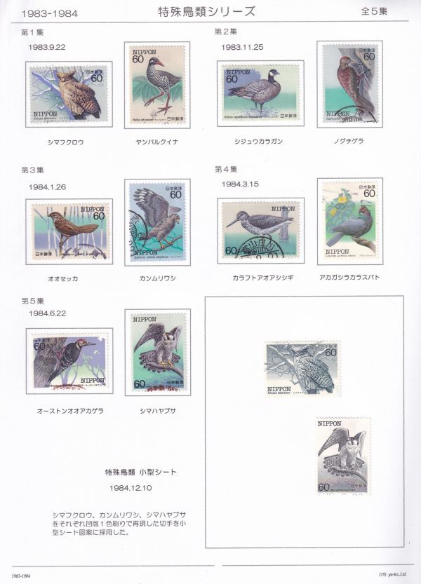 19 使用済切手整理用 リーフ（台紙）「特殊鳥類シリーズ」 １Ｐの画像1