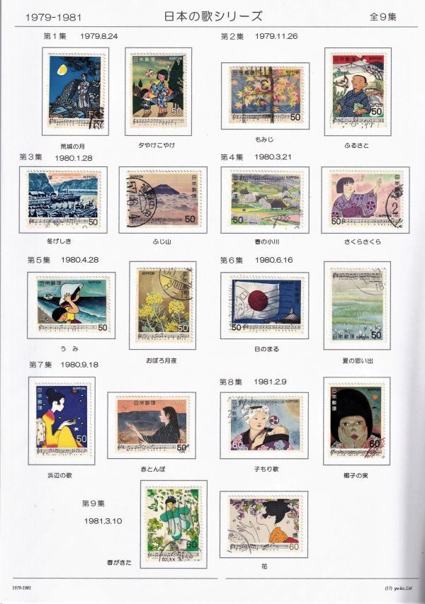 17 使用済切手整理用 リーフ（台紙）「日本の歌シリーズ」 １Ｐの画像1