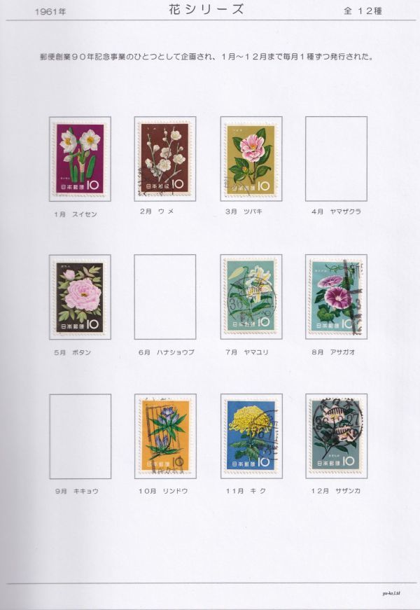 02 使用済切手整理用 リーフ (台紙)「1961年 花シリーズ」１Ｐの画像1