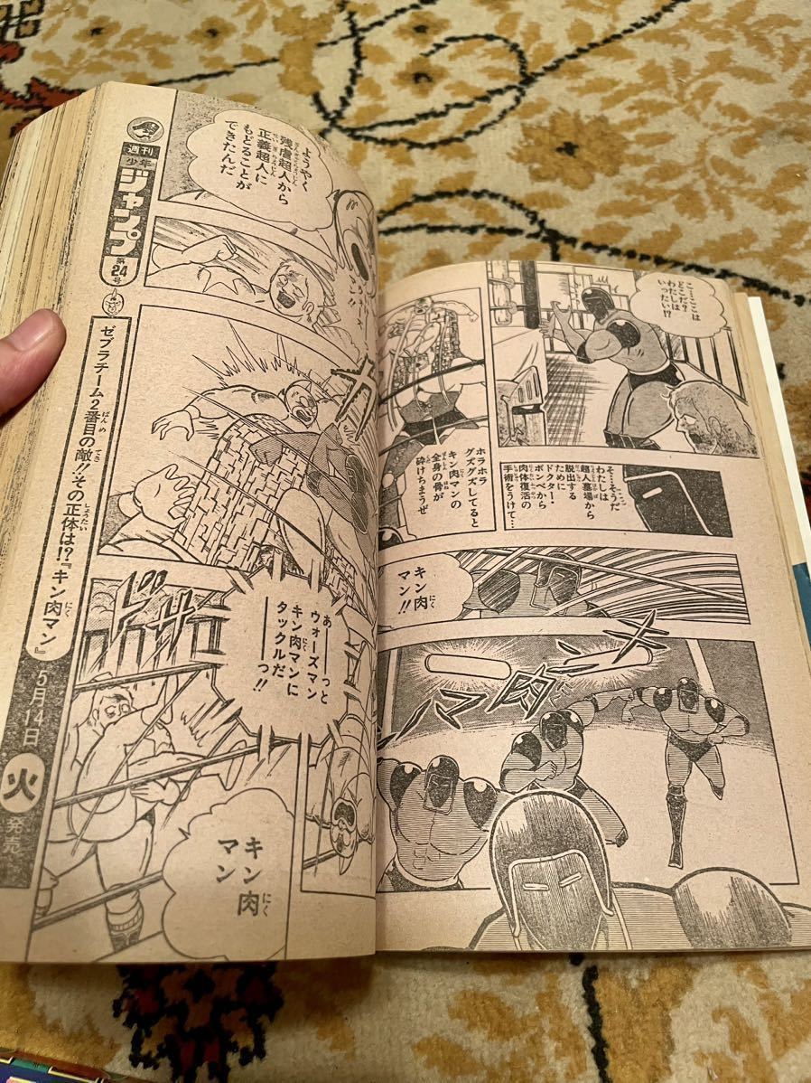 週刊少年ジャンプ 1985年 23号 北斗の拳 ドラゴンボール 気まぐれオレンジロード 鳥山明_画像7