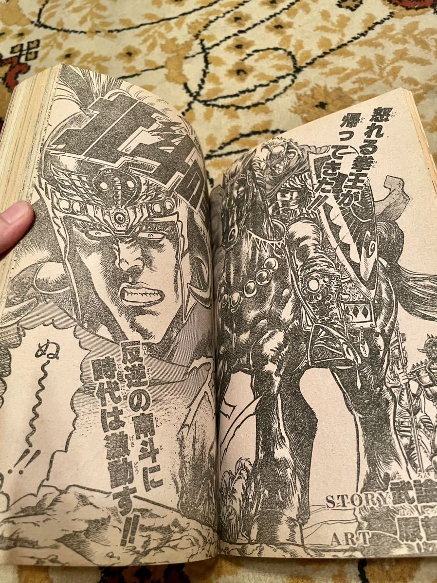 週刊少年ジャンプ 1985年 23号 北斗の拳 ドラゴンボール 気まぐれオレンジロード 鳥山明_画像6