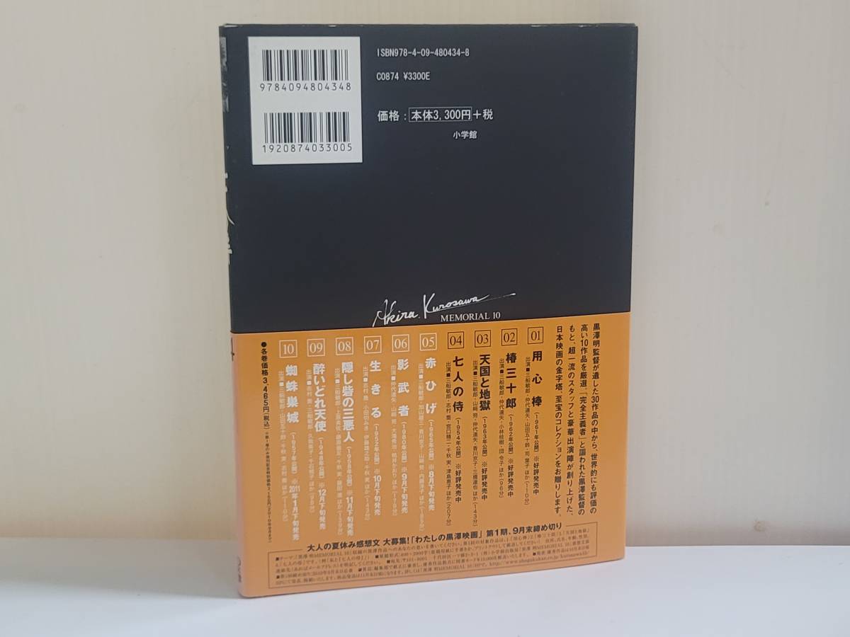 仙台市若林区若林～良品！レアアイテム/2010年7月27日初版発行 黒澤明MEMORIAL10/7人の侍 小学館DVD&BOOK04/DVD未開封！仙台リサイクル_画像2